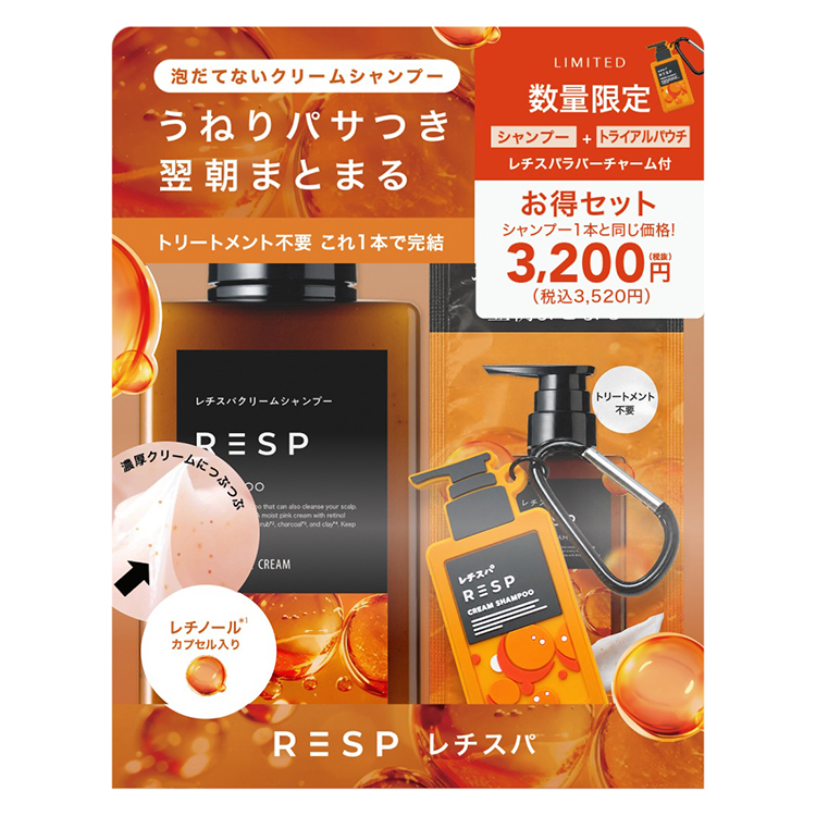 クリームシャンプー ノベルティ付セット【数量限定】