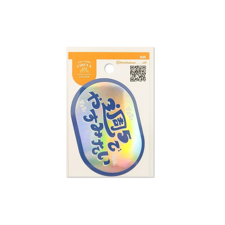 ステッカー 梨帆 週5でやすみたい 週5でやすみたい