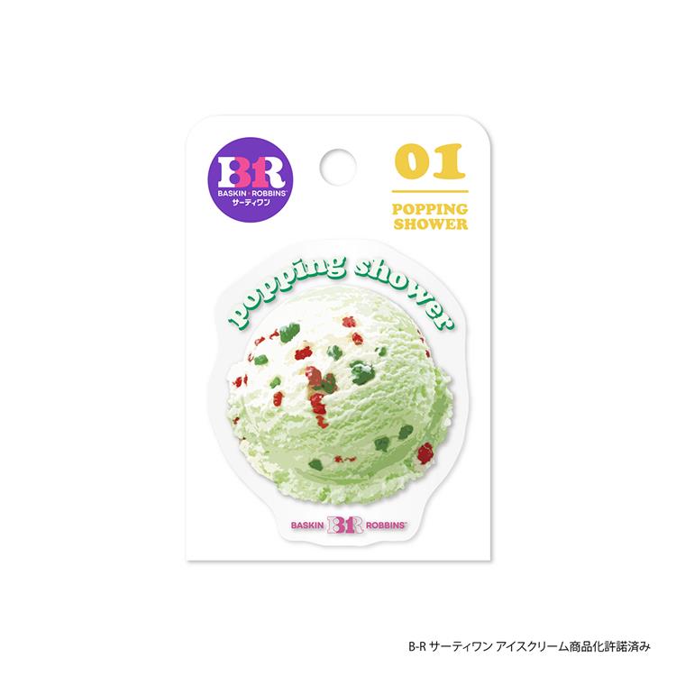 サーティワンアイスクリーム ステッカー ポッピングシャワー ポッピングシャワー