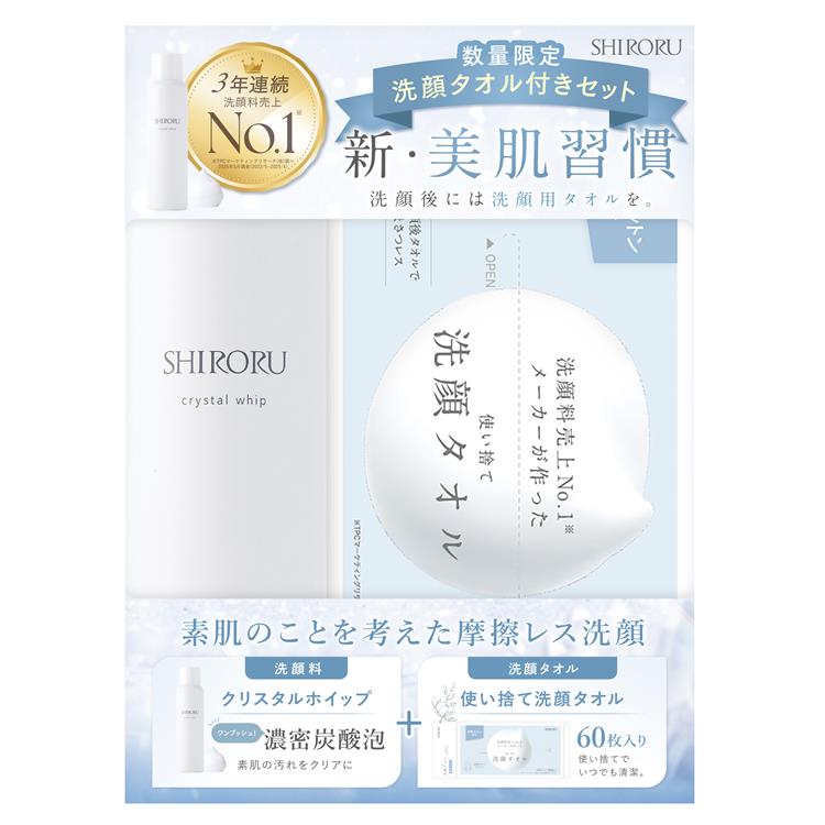 シロル クリスタルホイップ&洗顔タオルセット【数量限定】: コスメ