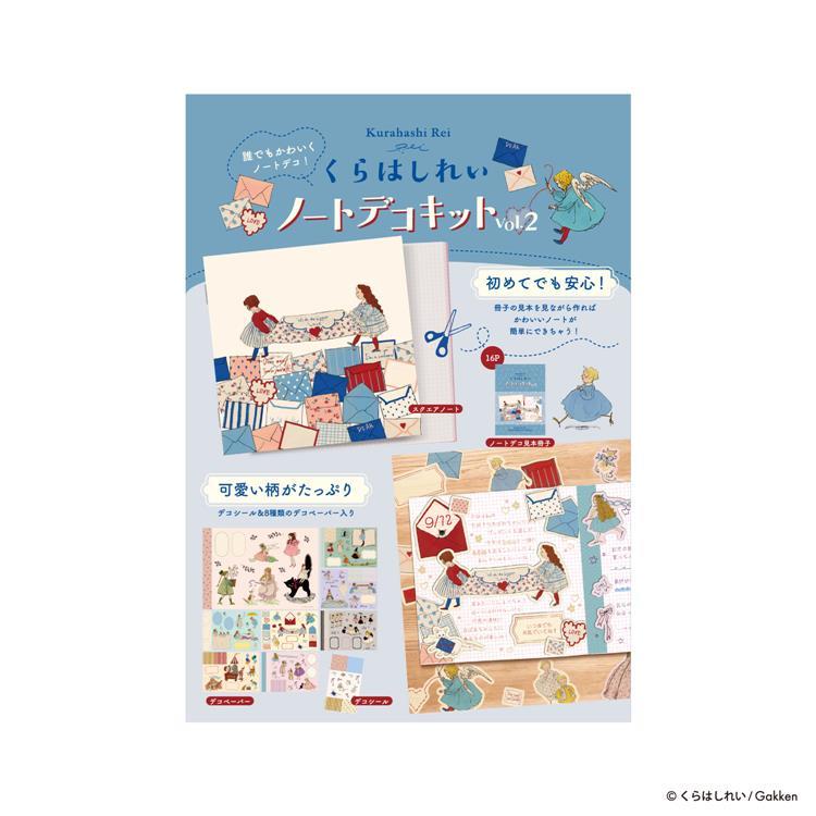ノートデコキット くらはしれい くらはしれい