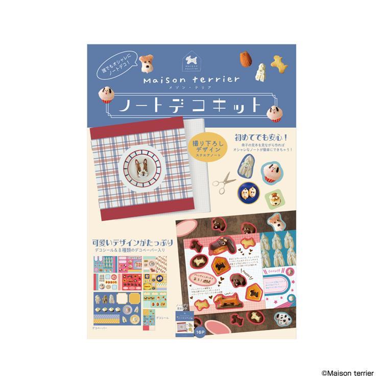 ノートデコキット メゾンテリア メゾンテリア