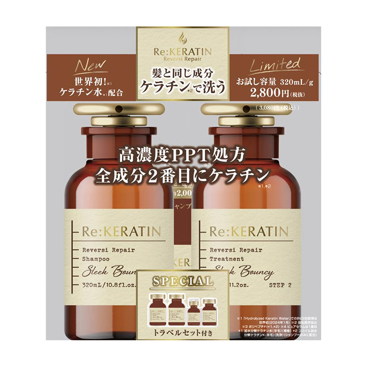 リバーシ リペア シャンプー&ヘアトリートメント パウチ付きセット【数量限定】