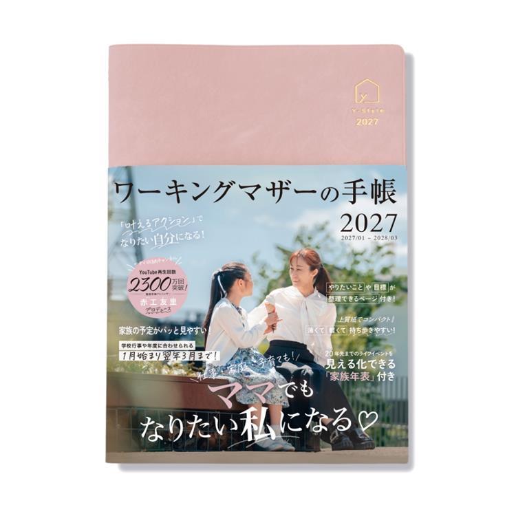2027年1月始まり ワーキングマザーの手帳 B6 くすみピンク くすみピンク