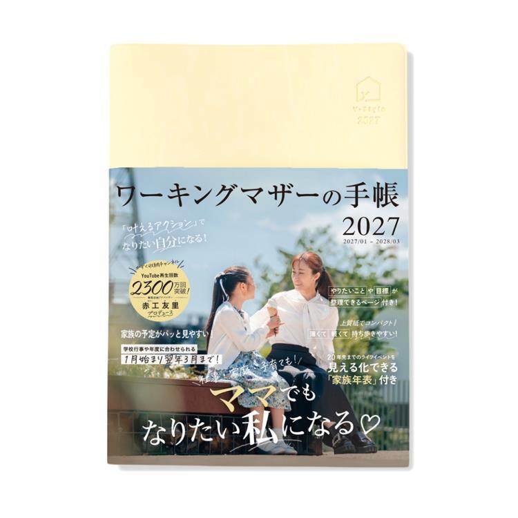2027年1月始まり ワーキングマザーの手帳 B6 クリームイエロー クリームイエロー