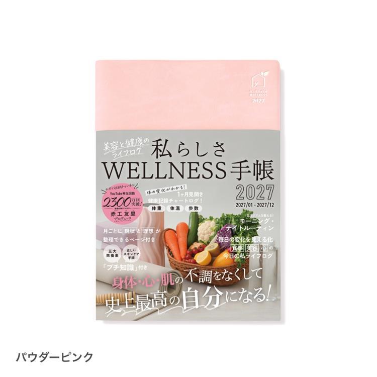 2027年1月始まり 私らしさWELLNESS手帳 A5 美容と健康のライフログ パウダーピンク パウダーピンク