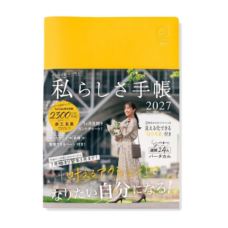 2027年1月始まり 私らしさ手帳 A5 レモンイエロー レモンイエロー