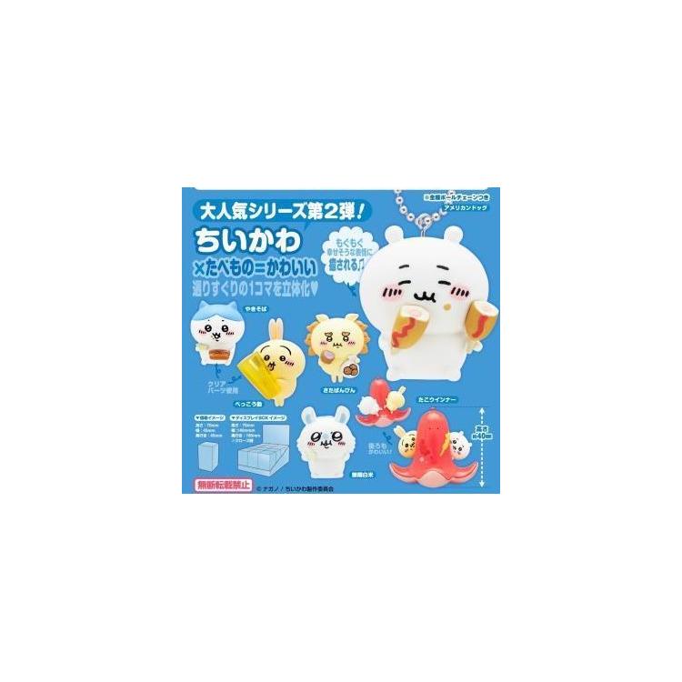 ちいかわ たべものいっぱいマスコット２ １個入: キャラクター・クリエイター雑貨 | ロフト公式通販サイト | LOFT