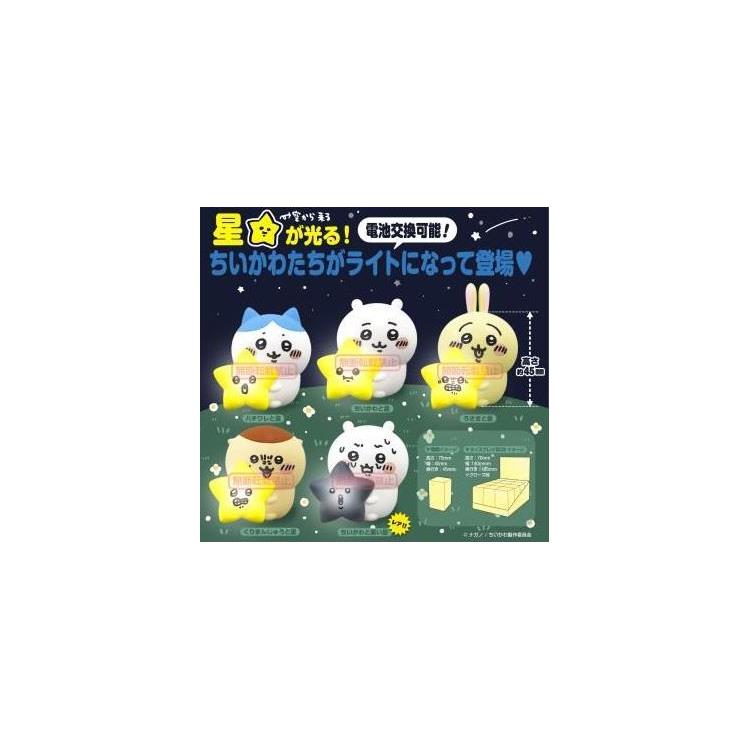 ちいかわ 星といっしょライト レア 黒い星 新品送料無料 電池交換可能 光る
