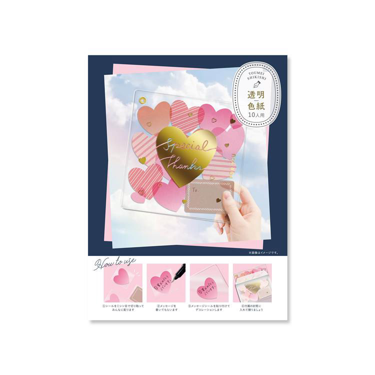 メッセージクリア色紙 小 10人用 ハート【ロフト限定】