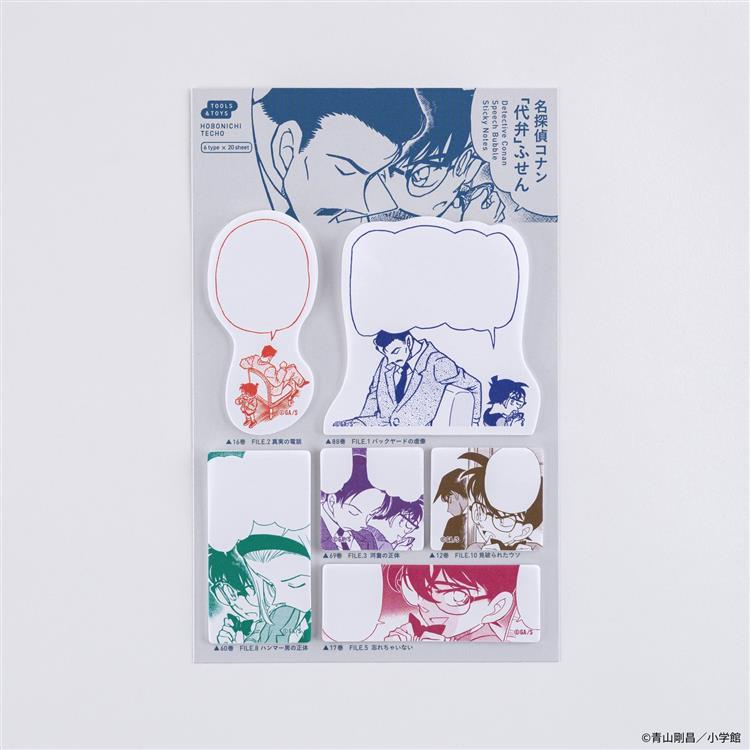 名探偵コナン 「代弁」ふせん