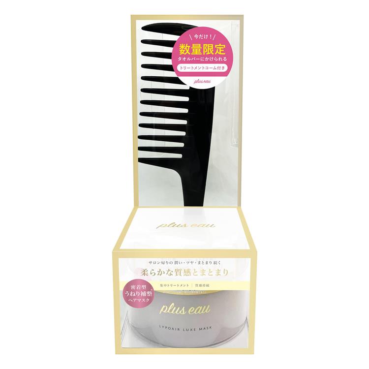 リポアリュクスマスク トリートメントコーム付きセット【数量限定】