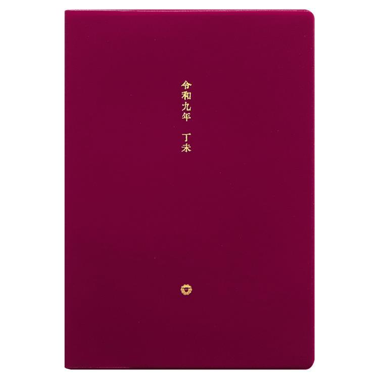 2027年1月始まり手帳 月間 B6 ワレキ ワイン ワイン