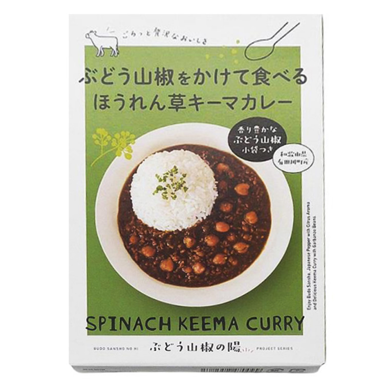 ぶどう山椒をかけて食べるほうれん草キーマカレー 180g