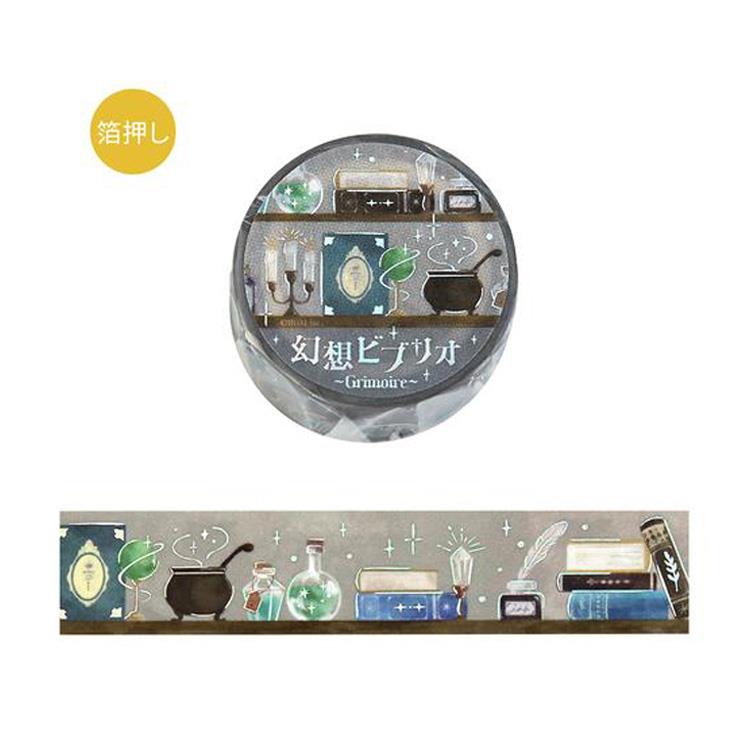 マスキングテープ 幻想ビブリオ グリモワール グリモワール