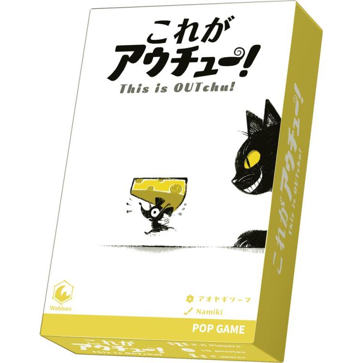 これがアウチュー