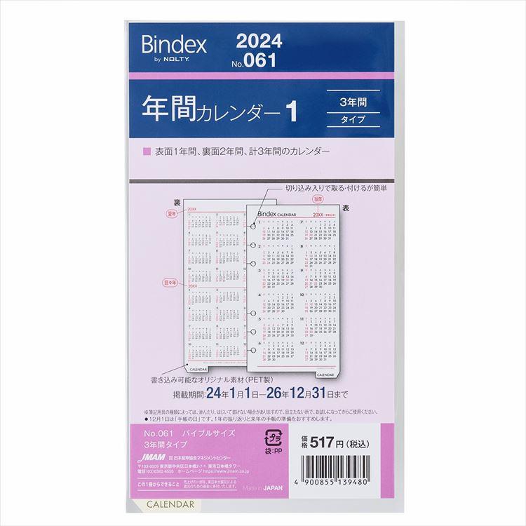 能率Bindex  カレンダー＋バーチカルタイプ　インデックス付