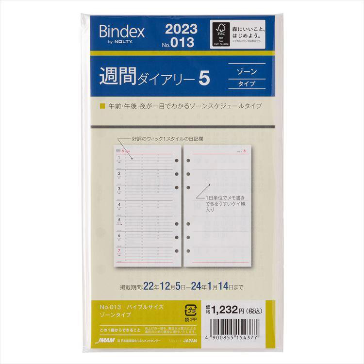 ２０２３年１月始まりシステム手帳用リフィル バイブル 週間 ゾーン 