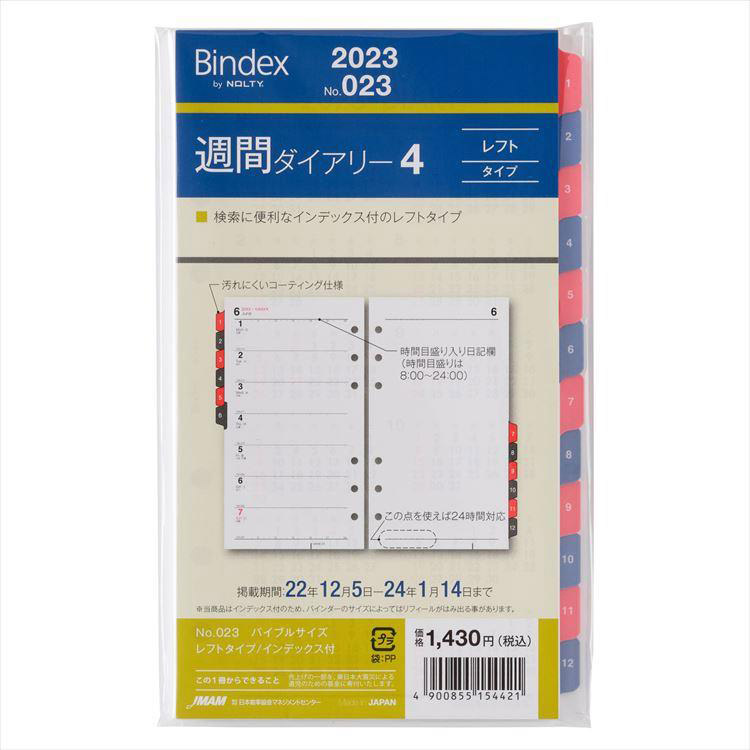２０２３年１月始まりシステム手帳用リフィル バイブル 週間 レフトタイプ インデックス付き Ｂｉｎｄｅｘ: ステーショナリー | ロフト公式通販サイト  | LOFT