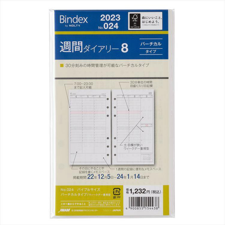 ２０２３年１月始まりシステム手帳用リフィル バイブル 週間 バーチカルタイプ ウィークデー重視型 Ｂｉｎｄｅｘ: ステーショナリー |  ロフト公式通販サイト | LOFT