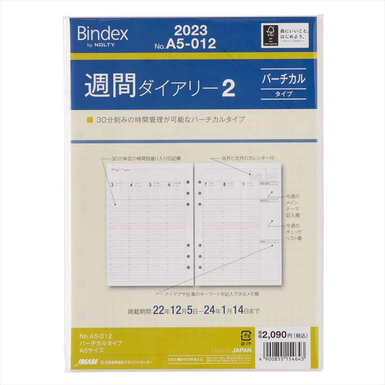 ２０２３年１月始まりシステム手帳用リフィル ａ５ 週間 バーチカルタイプ ｂｉｎｄｅｘ ステーショナリー ロフト公式通販サイト Loft