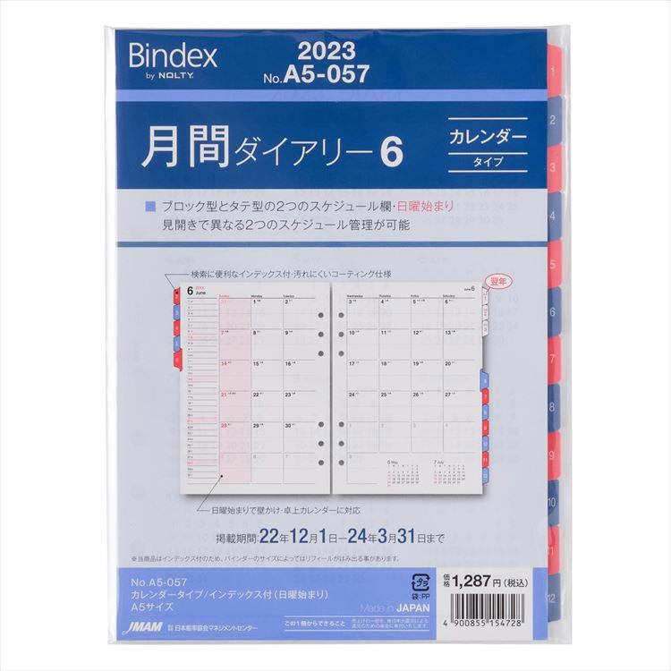 ２０２３年１月始まりシステム手帳用リフィル Ａ５ 月間 カレンダータイプ 日曜始まり Ｂｉｎｄｅｘ: ステーショナリー ロフト公式通販サイト  LOFT