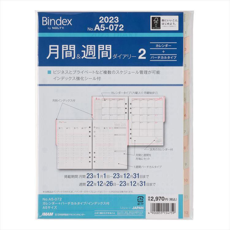 贈答品 インデックス付 月間6 Bindex 2023年1月始まり カレンダータイプ 日曜始まり 贈答品 インデックス付 月間6 Bindex 2023年1月始まり カレンダータイプ 日曜始まり