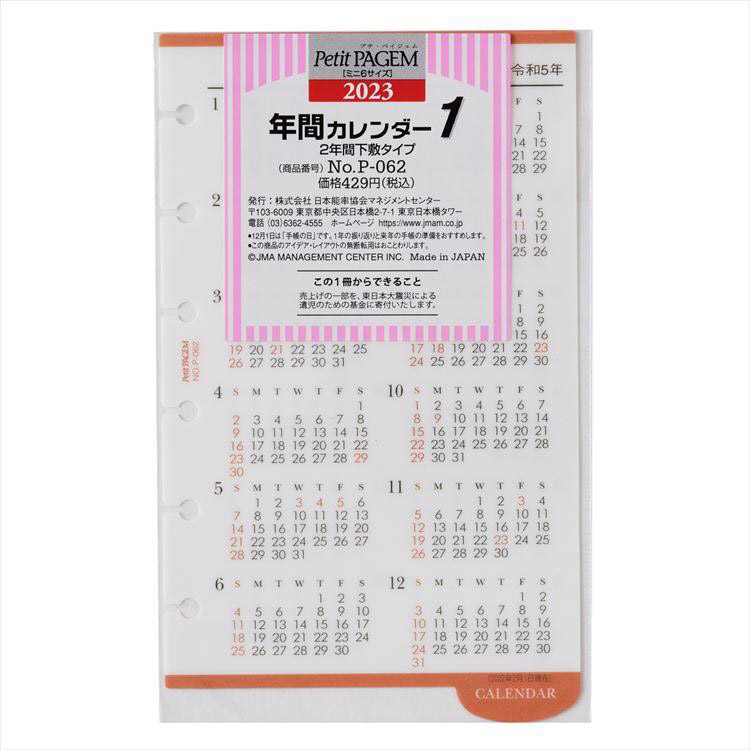２０２３年１月始まりシステム手帳用リフィル ミニ６ 年間カレンダー ２年間 下敷タイプ ペイジェム ステーショナリー ロフト公式通販サイト Loft