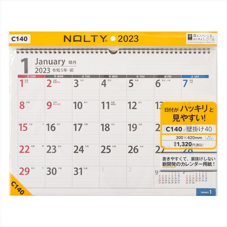 ２０２３年１月始まりカレンダー 壁掛け４０ Ａ３ 横型 Ｃ１４０ ＮＯＬＴＹ: ステーショナリー | ロフト公式通販サイト | LOFT