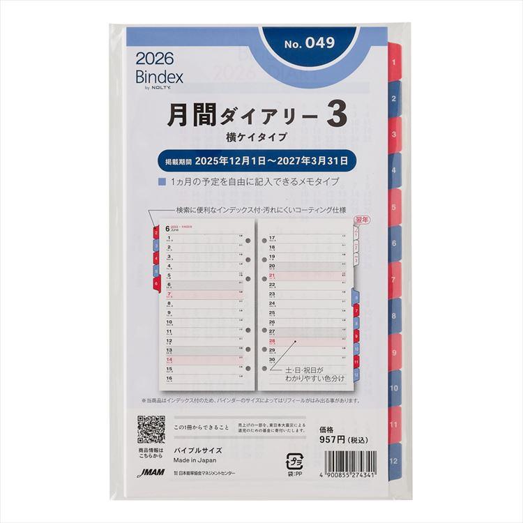 hal出品 2025年12月始まりシステム手帳用リフィル バイブル 月間
