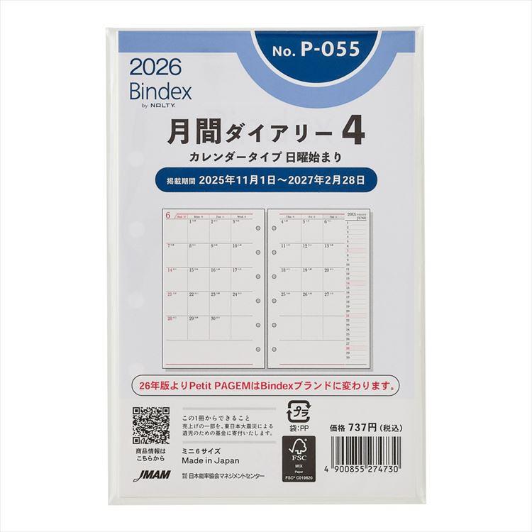 にんじんにほん　804040アカシア引き出しタイプ 2025年11月始まりシステム手帳用リフィル バイブル 月間
