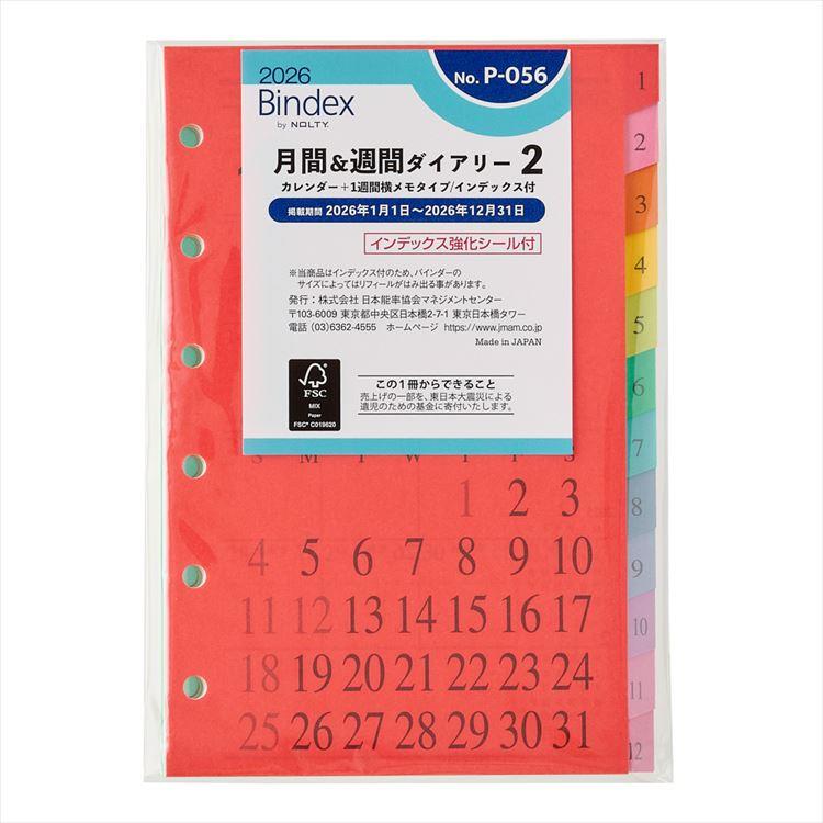 2026年1月始まりシステム手帳用リフィル ミニ6 月間&週間ダイアリー2 カレンダー+1週間メモタイプ