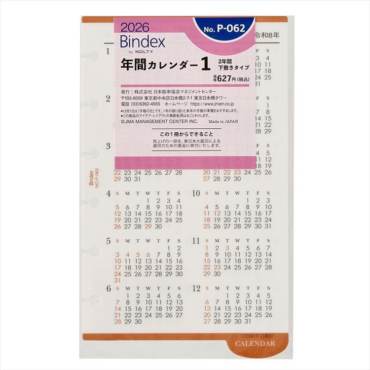 2026年1月始まりシステム手帳用リフィル ミニ6 年間カレンダー1 2年間下敷タイプ