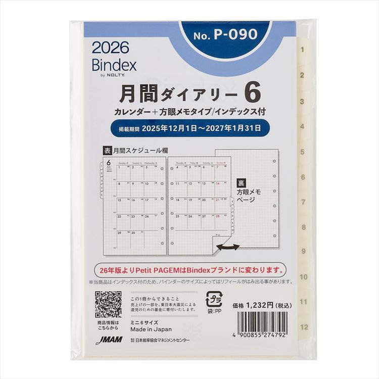 2025年12月始まりシステム手帳用リフィル ミニ6 月間ダイアリー6 カレンダー+方眼メモタイプ
