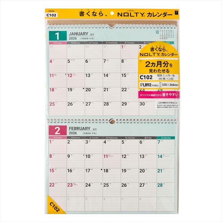 2026年1月始まりカレンダー 壁掛け B4横 2段 2ヵ月一覧 C102