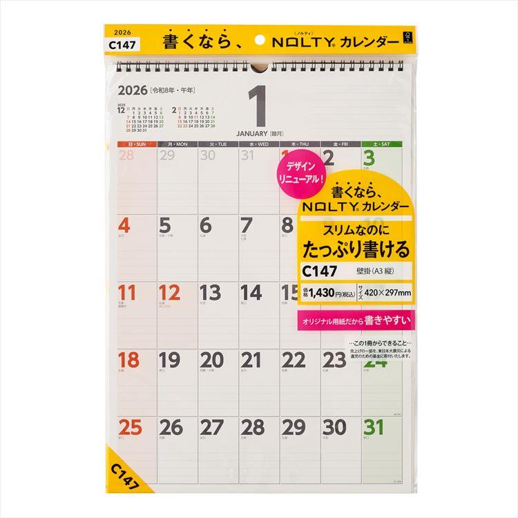 2026年1月始まりカレンダー 壁掛け A3縦 C147