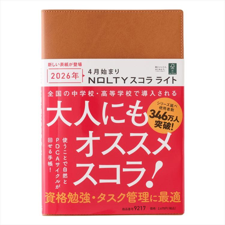 2026年4月始まり手帳 週間バーチカル A5(変形) NOLTY スコラ ライト キャメル キャメル