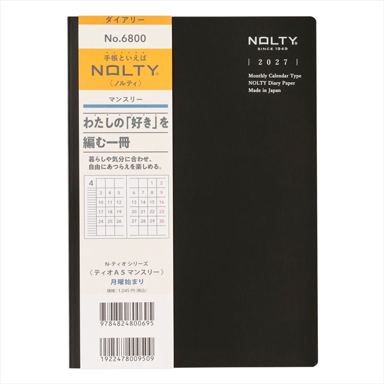 2027年1月始まり手帳 月間 A5 NOLTY ティオ ブラック ブラック