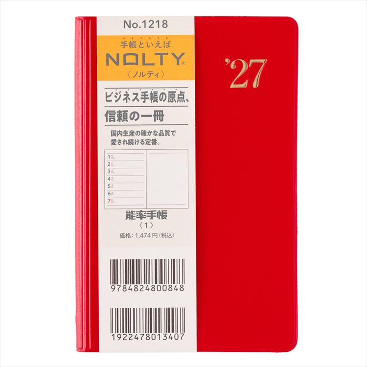 2027年1月始まり手帳 月間 ガントチャート B7 NOLTY 能率手帳 コンパクト ニューレッド ニューレッド