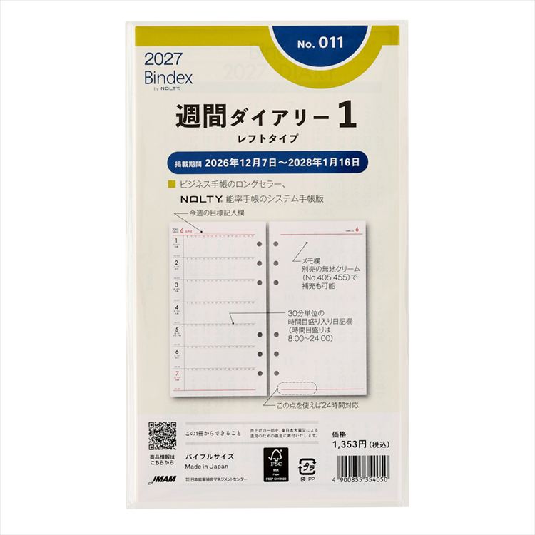 2027年1月始まりシステム手帳用リフィル バイブル 週間ダイアリー1 レフトタイプ