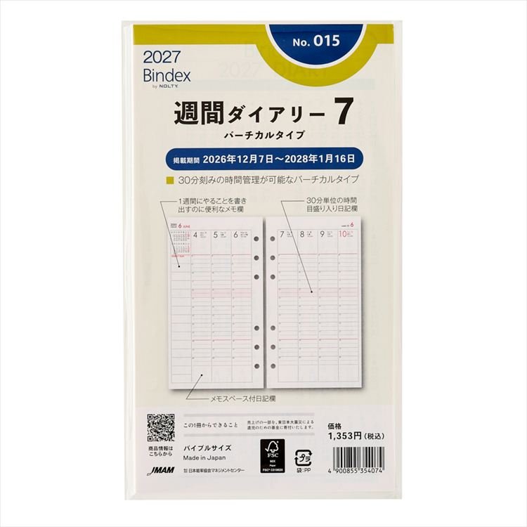 2027年1月始まりシステム手帳用リフィル バイブル 週間ダイアリー7