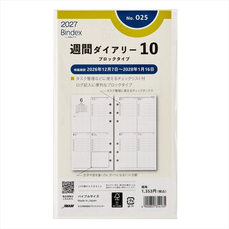 2027年1月始まりシステム手帳用リフィル バイブル 週間ダイアリー10