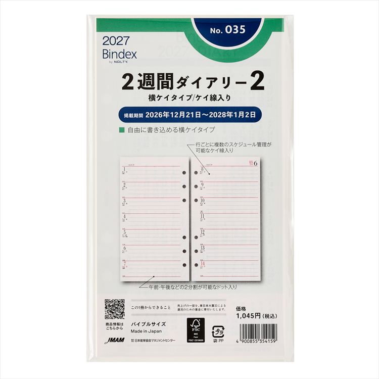 2027年1月始まりシステム手帳用リフィル バイブル 2週間ダイアリー2 横罫タイプ