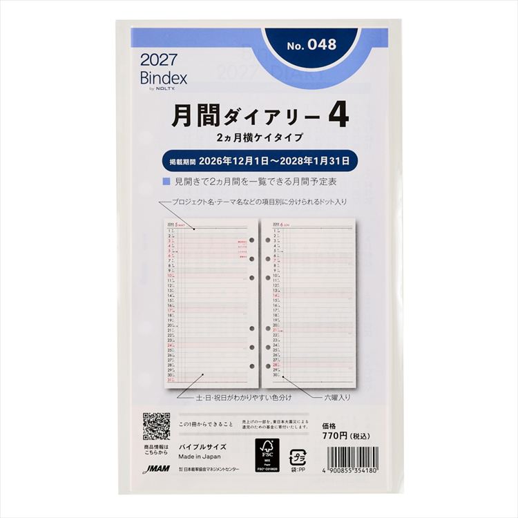 2027年1月始まりシステム手帳用リフィル バイブル 月間ダイアリー4 2 2027年1月始まりシステム手帳用リフィル バイブル 月間ダイアリー4 2