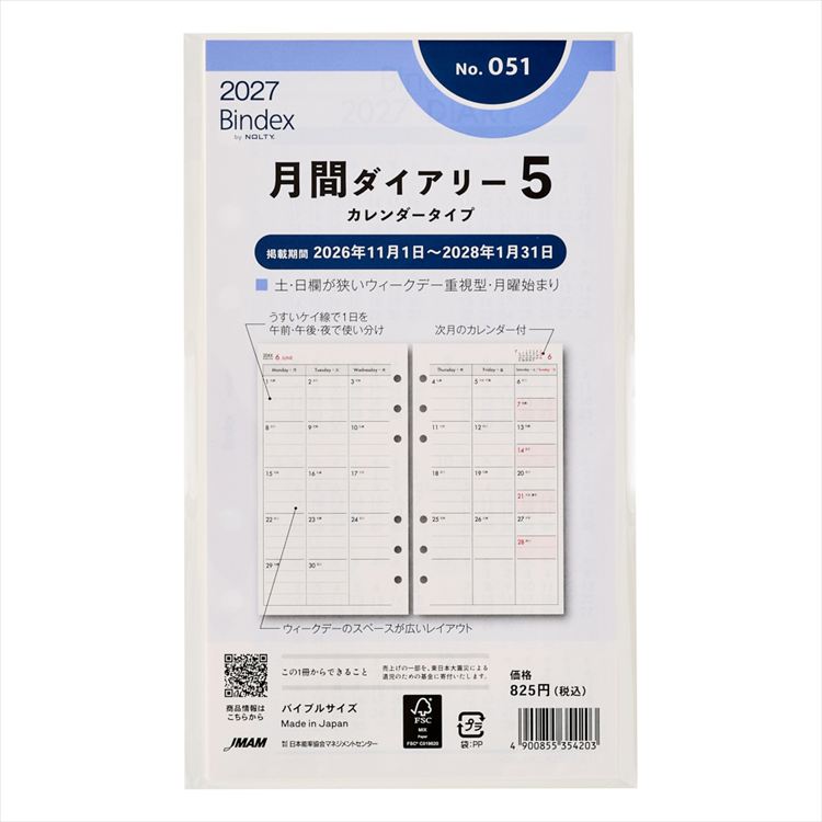 2027年1月始まりシステム手帳用リフィル バイブル 月間ダイアリー5 カレンダータイプ