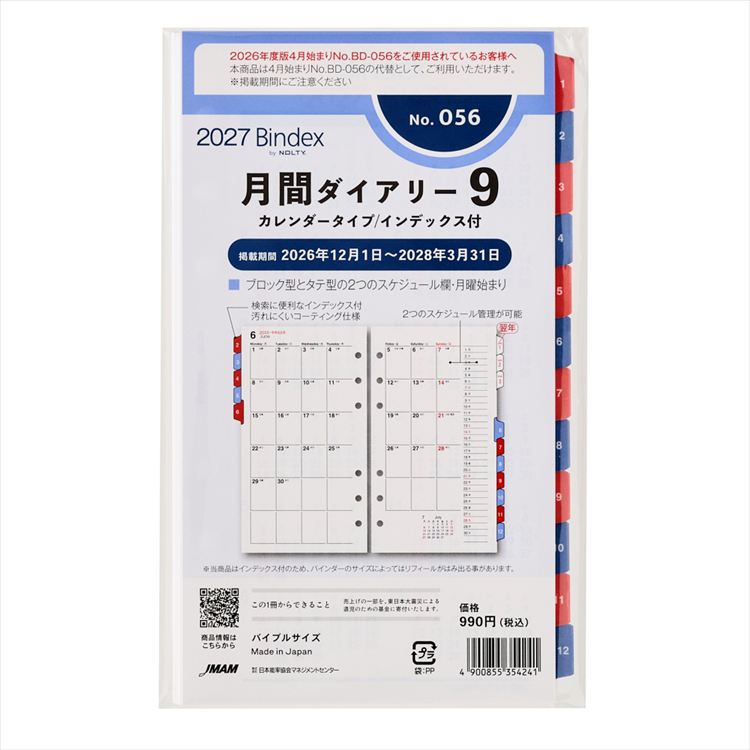 2027年1月始まりシステム手帳用リフィル バイブル 月間ダイアリー9 カレンダータイプ インデックス付き