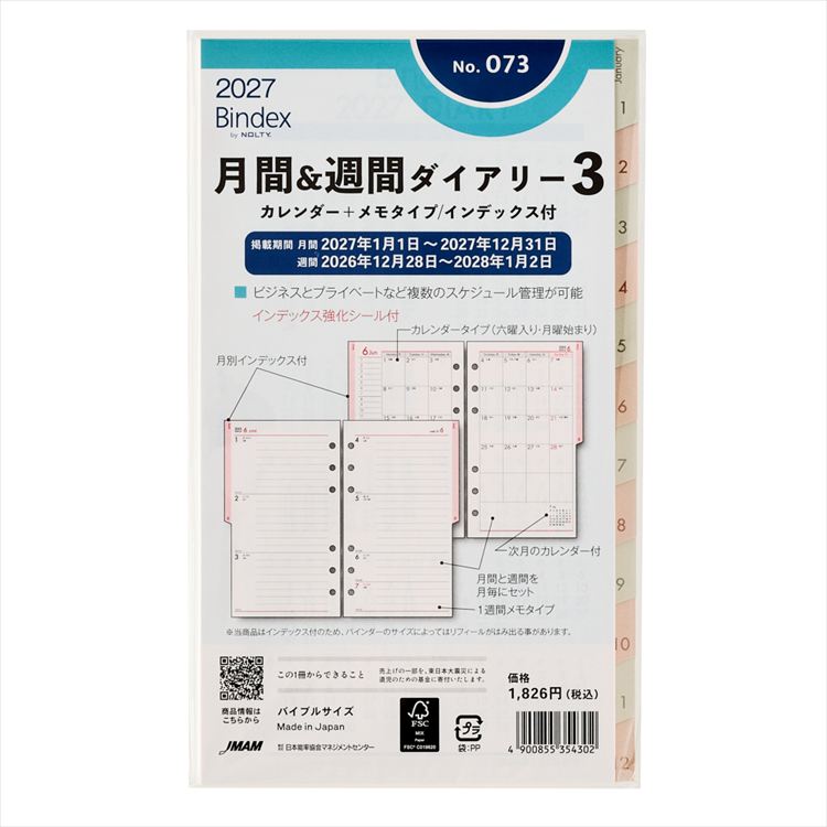 2027年1月始まりシステム手帳用リフィル バイブル 月間&週間ダイアリー3 カレンダー+メモタイプ