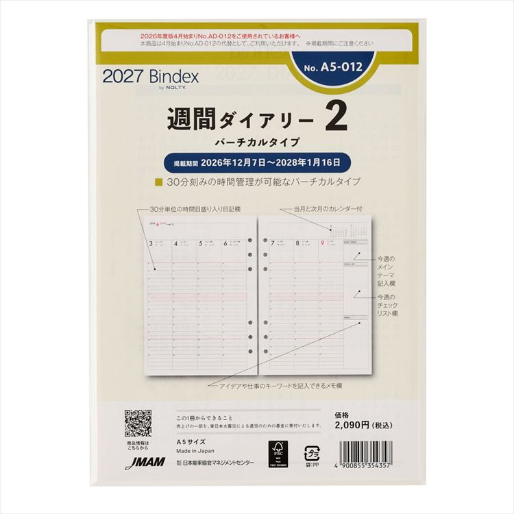 専用　リフィル5本 2027年1月始まりシステム手帳用リフィル A5 週間ダイアリー2