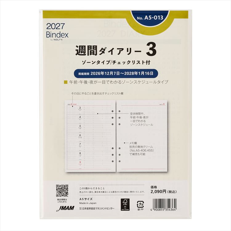 2027年1月始まりシステム手帳用リフィル A5 週間ダイアリー3 ゾーン