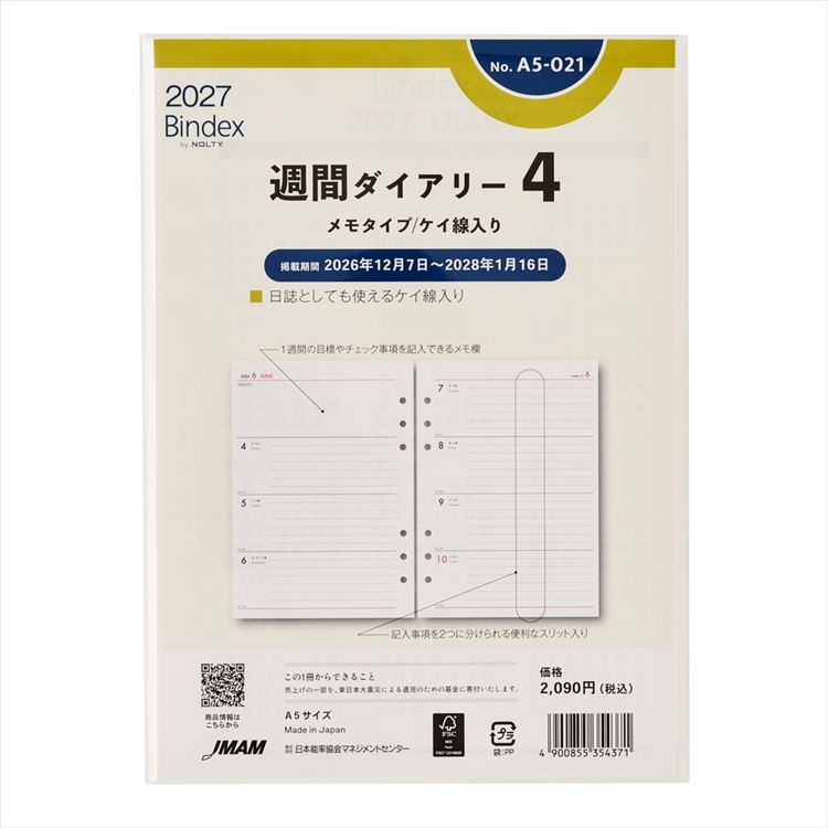 2027年1月始まりシステム手帳用リフィル A5 週間ダイアリー4 メモタイプ 罫線入り